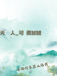 天師傳人