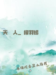 天師傳人