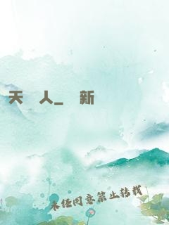 天師傳人