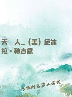 天師傳人