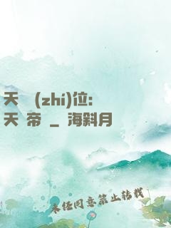 天師執(zhí)位：天師帝國