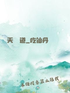 天師尋道
