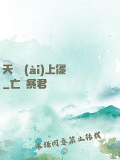 天師愛(ài)上僵師