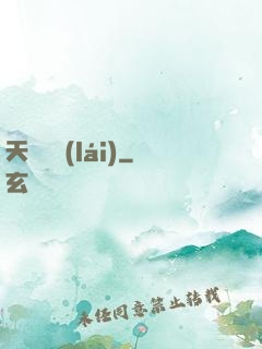 天師歸來(lái)