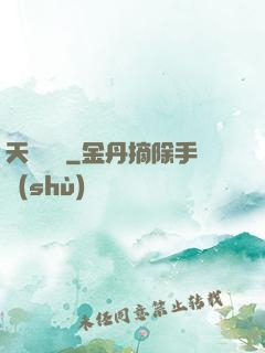 天師歸來