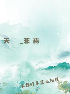 天師歸來