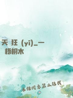 天師狂醫(yī)