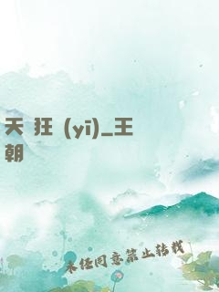 天師狂醫(yī)