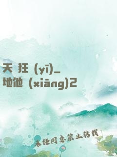 天師狂醫(yī)
