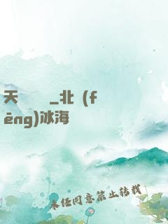 天師異聞錄