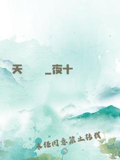 天師異聞錄