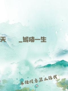 天師異聞錄
