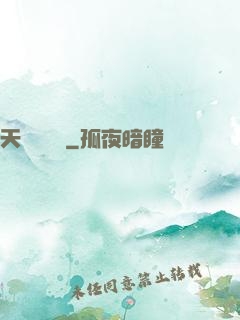 天師異聞錄