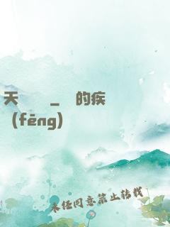 天師異聞錄