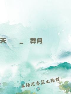 天師異聞錄