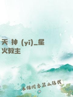 天師神醫(yī)