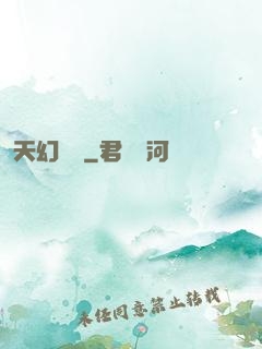 天幻無極