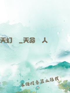 天幻無極