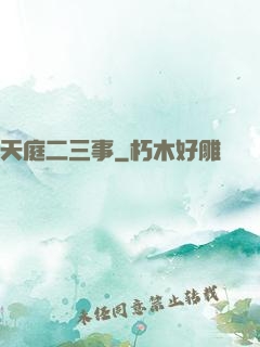 天庭二三事