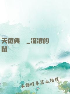天庭典獄長