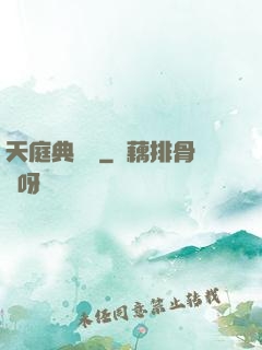 天庭典獄長