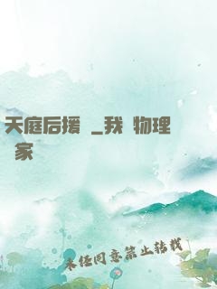 天庭后援團