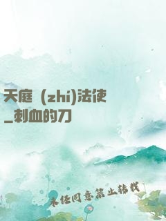 天庭執(zhí)法使