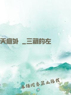 天庭外賣