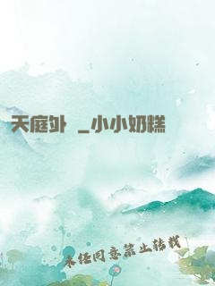 天庭外賣