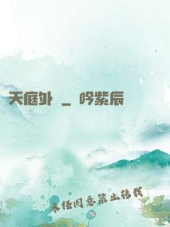 天庭外賣