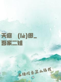 天庭娛樂(lè)圈