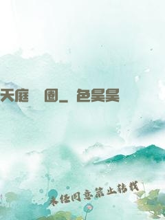 天庭娛樂圈