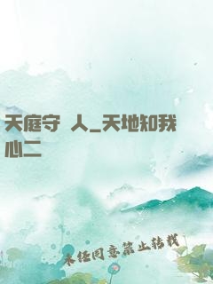 天庭守門人