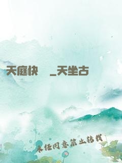 天庭快遞員