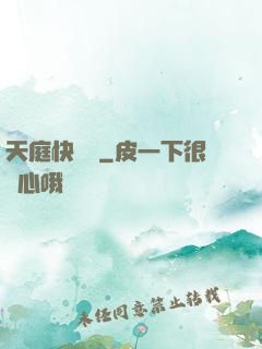 天庭快遞員