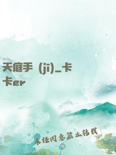 天庭手機(jī)