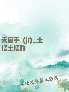 天庭手機(jī)