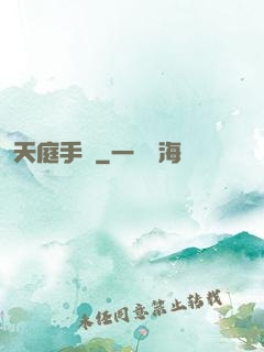 天庭手機