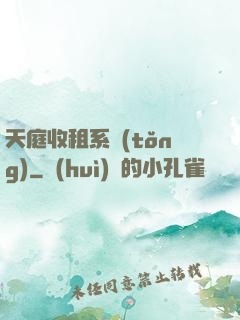 天庭收租系統(tǒng)