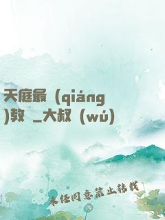 天庭最強(qiáng)教師