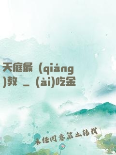 天庭最強(qiáng)教師