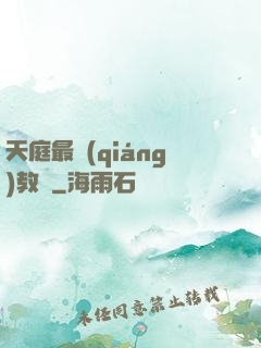 天庭最強(qiáng)教師