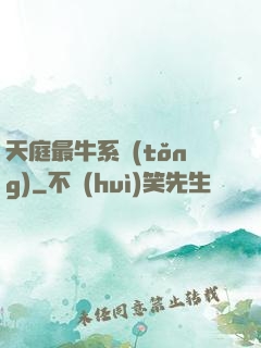 天庭最牛系統(tǒng)