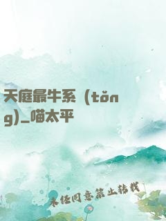 天庭最牛系統(tǒng)