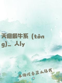 天庭最牛系統(tǒng)
