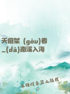 天庭架構(gòu)者