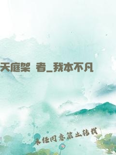 天庭架構者