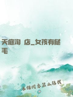 天庭淘寶店