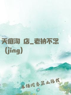 天庭淘寶店