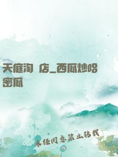 天庭淘寶店